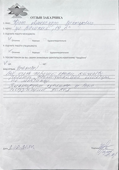 Отзыв клиента
