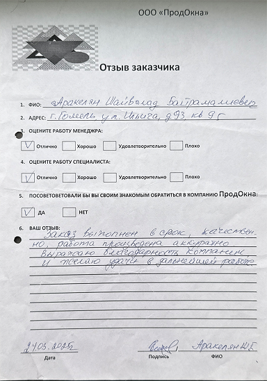 Отзыв клиента